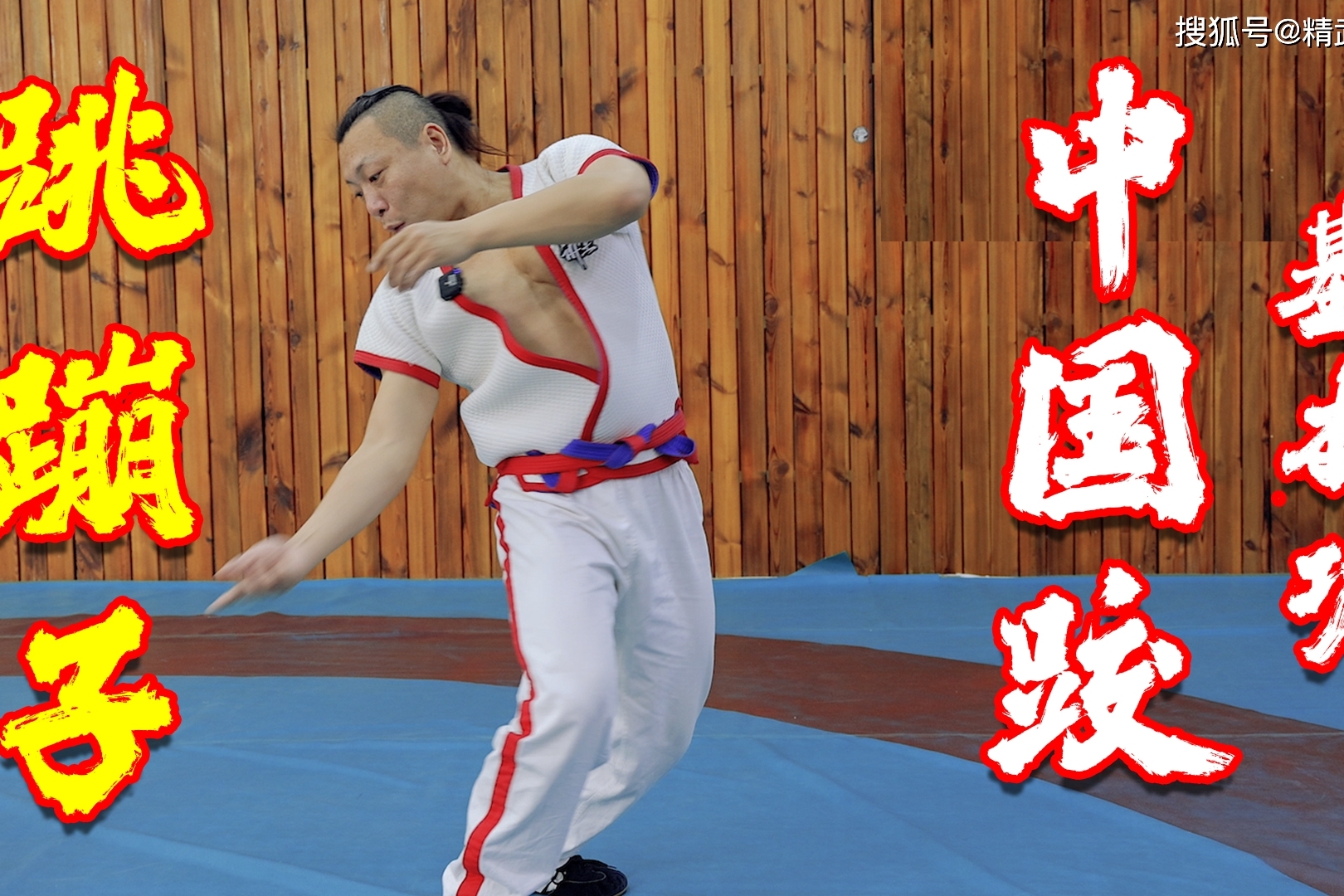 中国式摔跤训练3图片