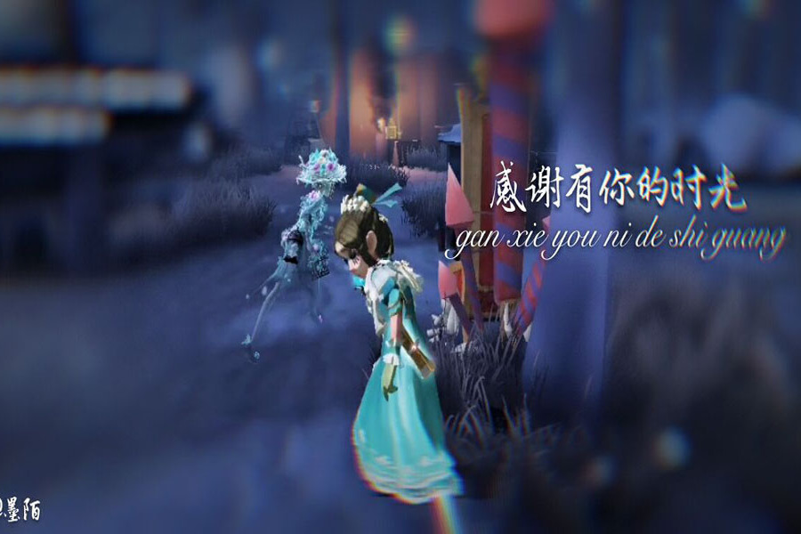 【第五人格 医园】感谢有你的时光