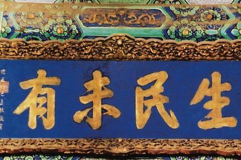 雍正皇帝写了一首诗，估值1500万，乾隆书法更贵，卖了1.01亿_奏折