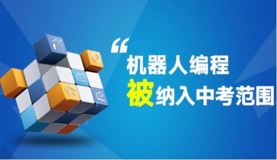 少儿机器人编程到底要不要学习?