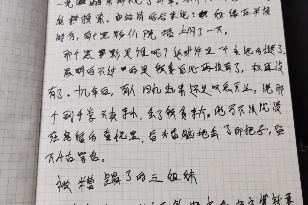 原创 丑字手写《古船》中的经典片段