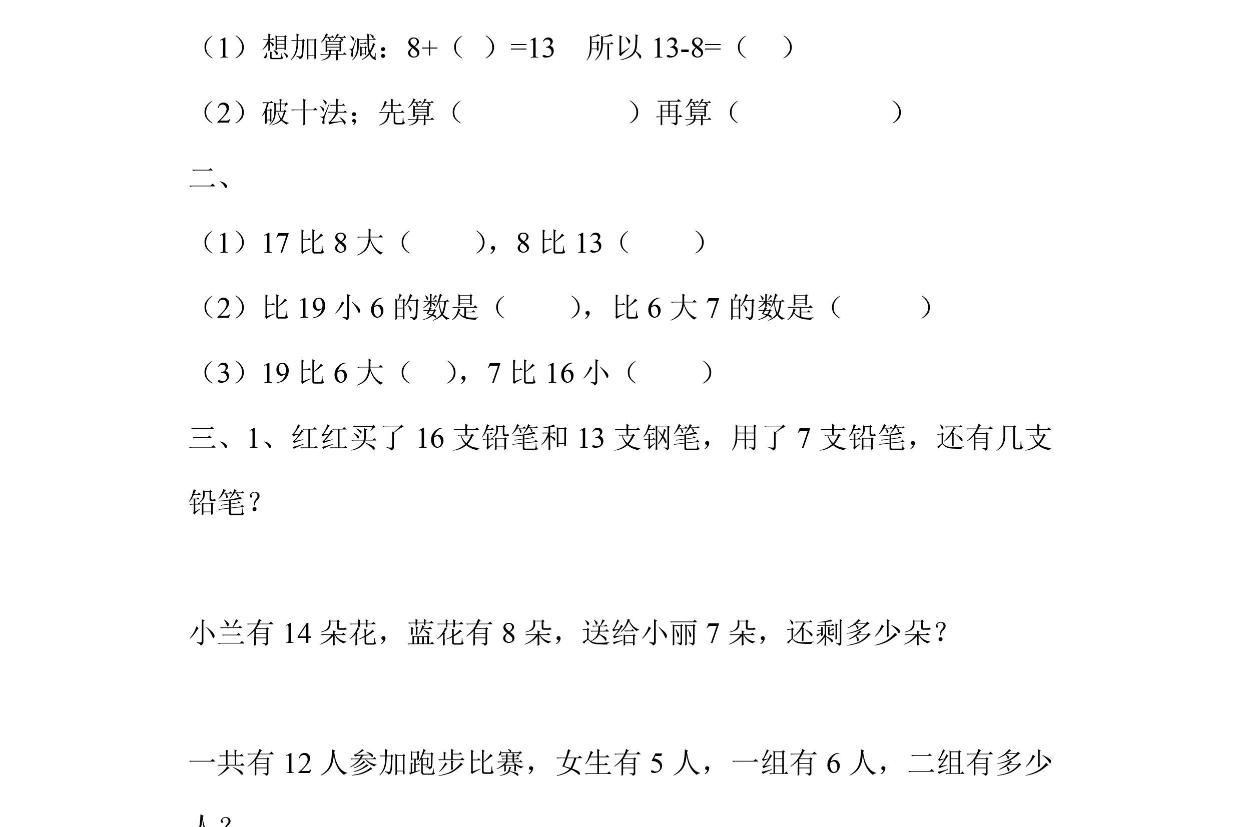 部编版一年级语文数学