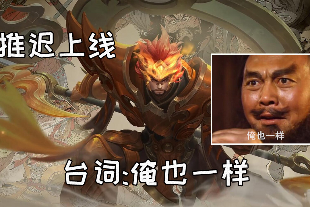 修鸽儿因锚点问题虎魄推迟上线张飞新皮肤台词俺也一样