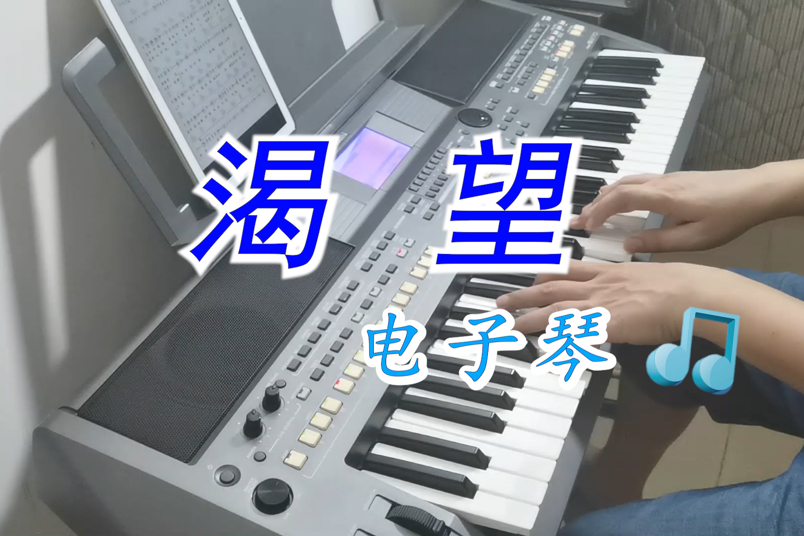 经典老歌渴望符正校电子琴演奏版一首好听的电视剧主题曲