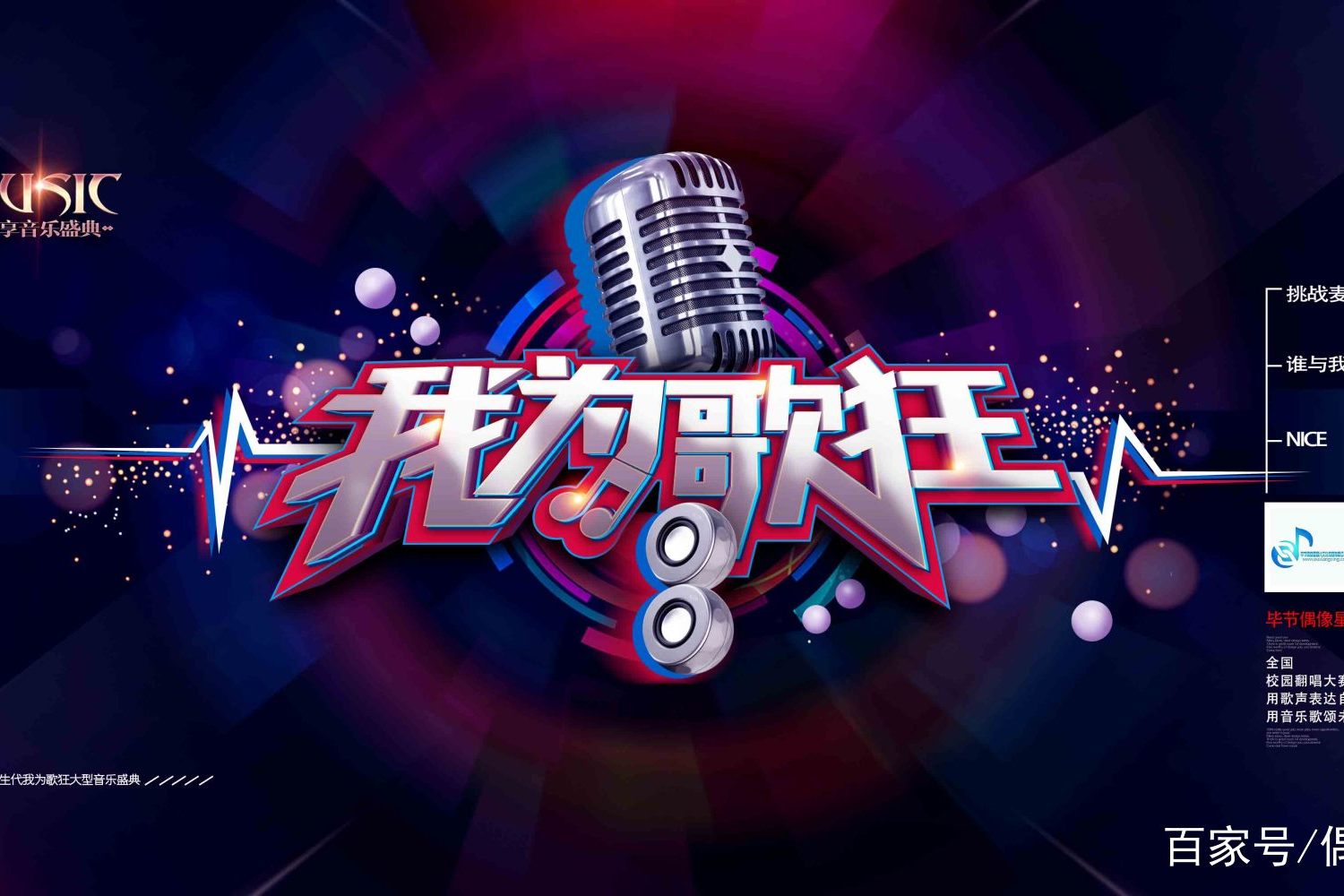 2020毕节偶像星唱片文化传媒有限公司全国校园翻唱大赛征稿开幕