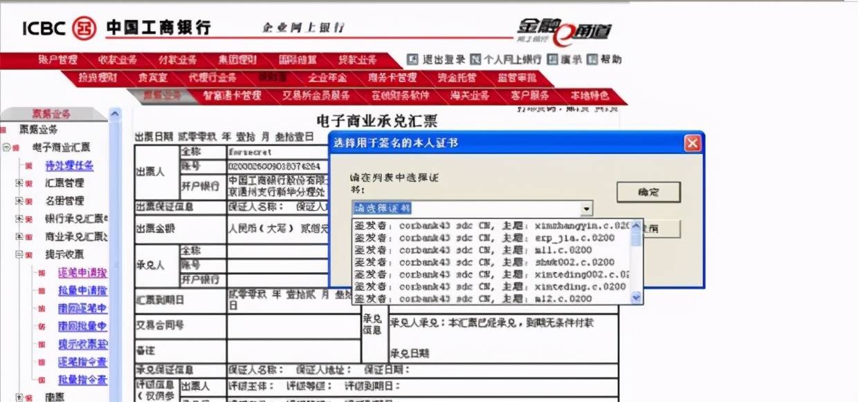 票据知识：工行电子承兑汇票接收和转出步骤，看完直接收藏了