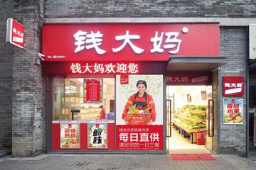 钱大妈农药残留严重超标：检出违禁药物 已多次