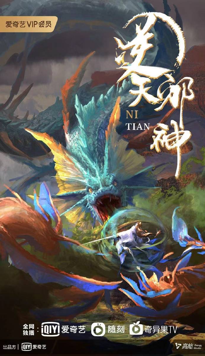 《逆天邪神》定档9月23日,每周六10点更新-搜狐大视野-搜狐新闻