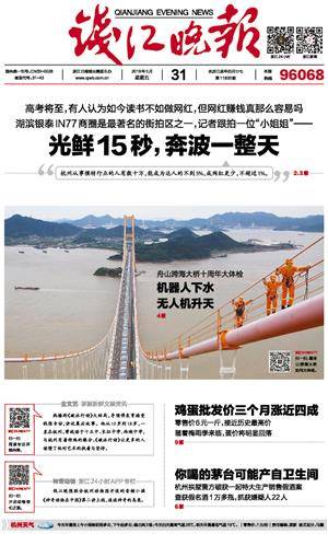 钱江晚报12