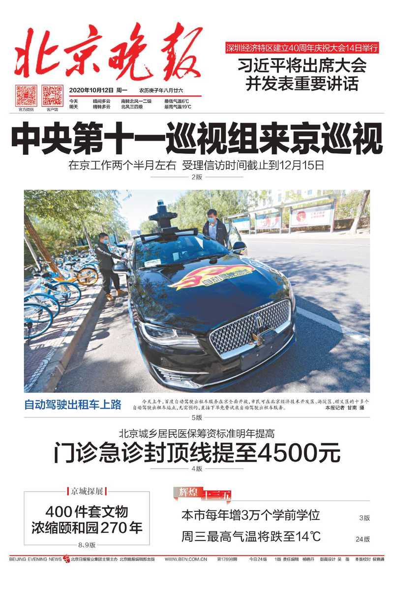 北京晚报3