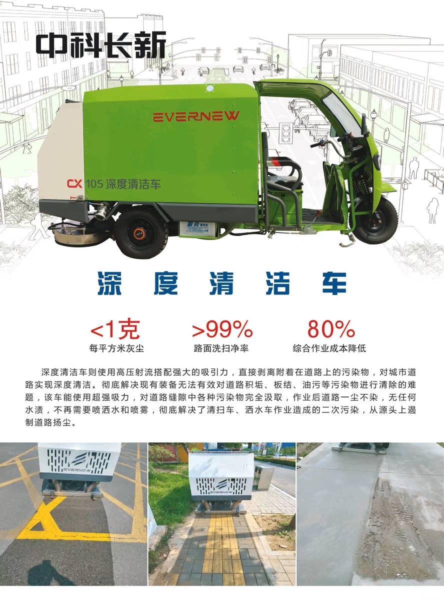 小型道路污染清除车