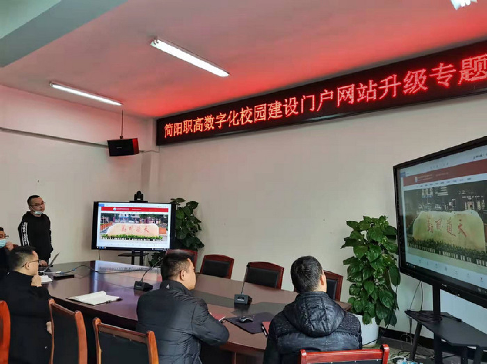 四川省简阳市高级职业中学召开学校数字化校园建设门户网站升级专题会