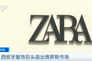 又一巨头宣布：退出俄罗斯！