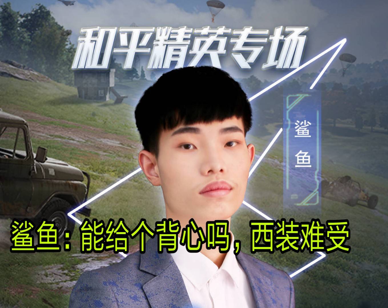 主播鲨鱼晒出衣柜,6种配色的背心很抢眼,稳居吃鸡下午档一哥