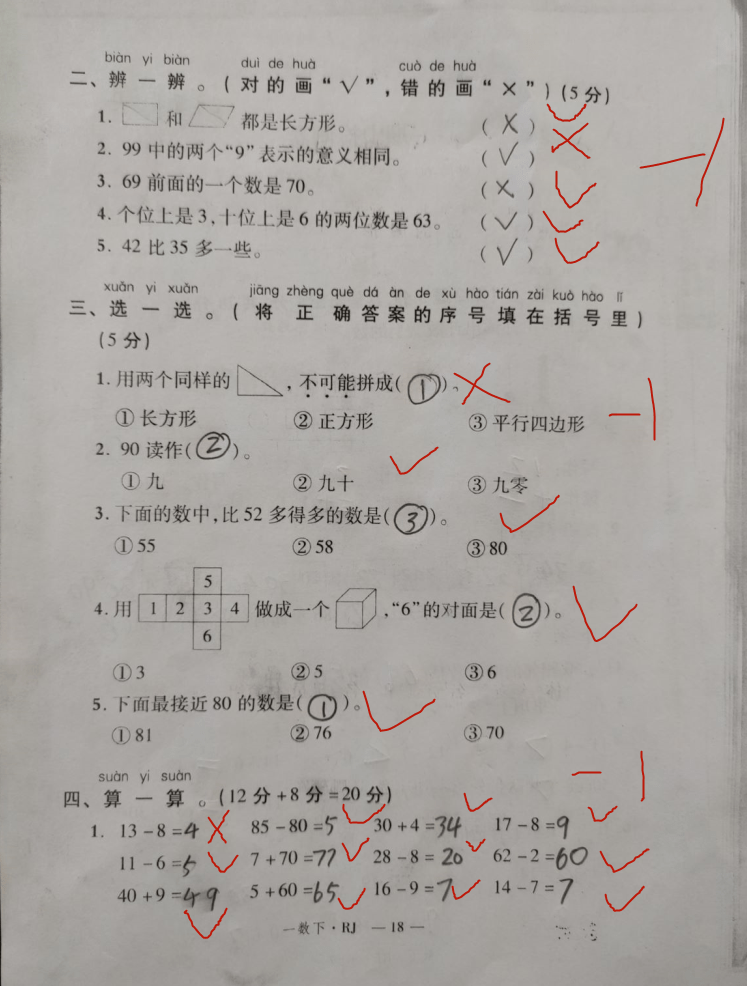 一年级数学期中试卷,学生94分,考多少分家长才满意?