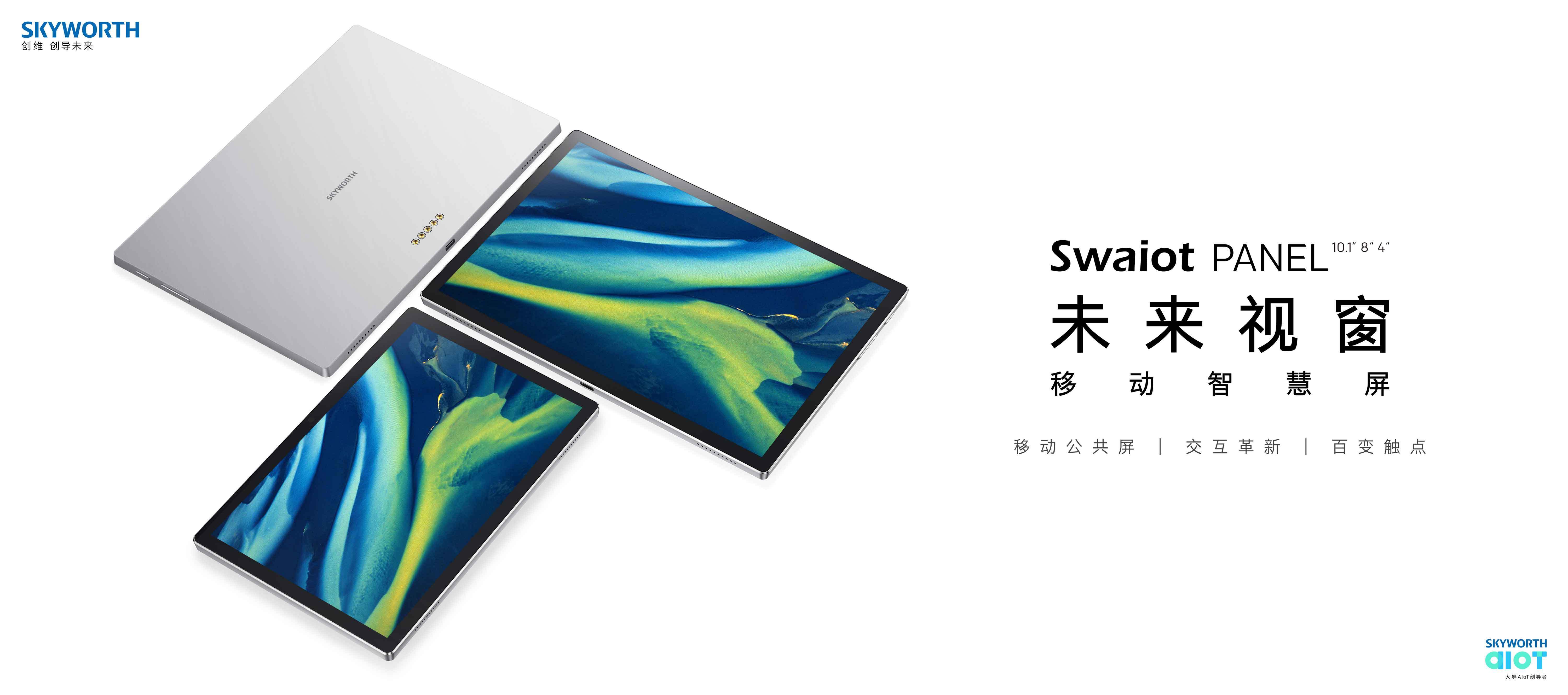 创维swaiotpanel百变触点让软生态有了硬连接