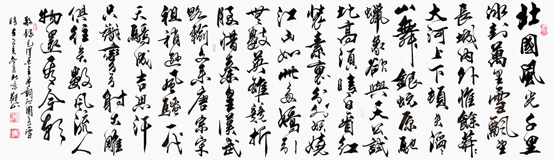 观山行书书法受人欢迎 是被气势磅礴的韵律美所吸引