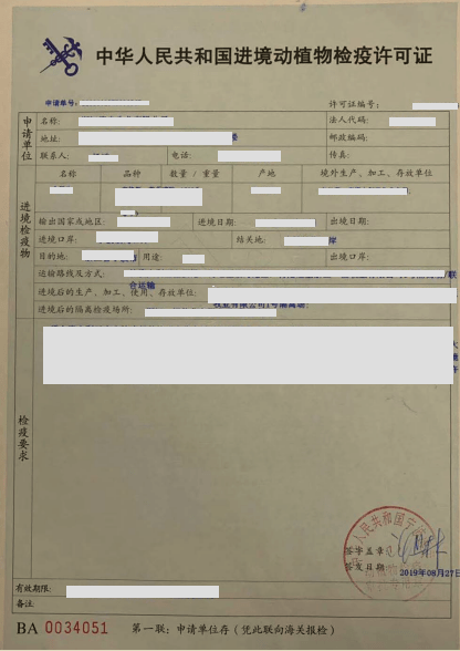 的进口乳品,应当在取得《中华人民共和国进境动植物检疫许可证》后,方