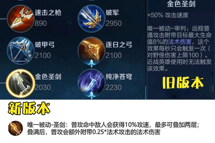 新装备【金色圣剑】