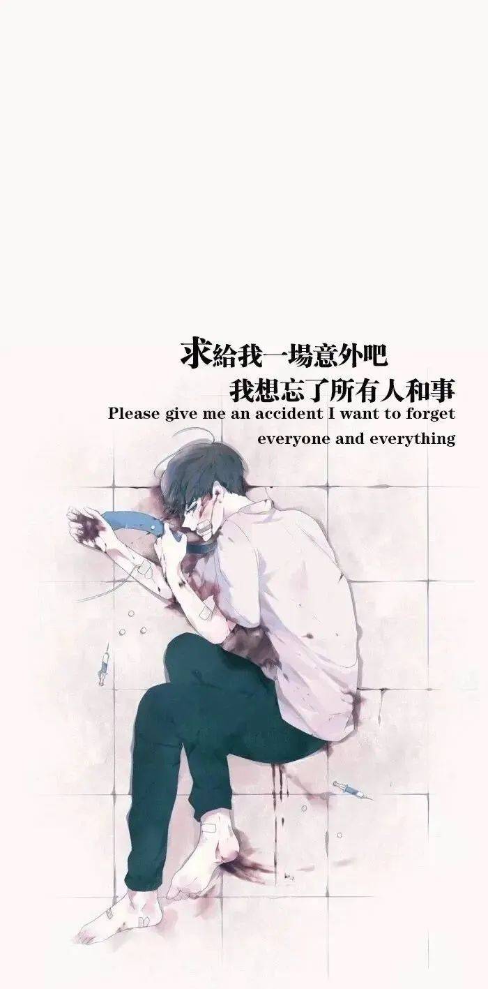 精选壁纸"求你给我一场意外,我想忘了一些人"