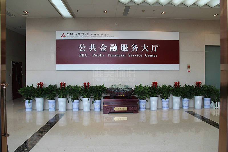 郑州中国人民银行郑州中心支行标识系统