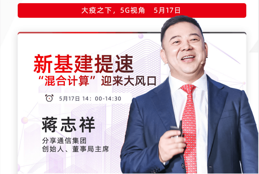 【世界电信日】线上公开课：大疫之下 5G视角