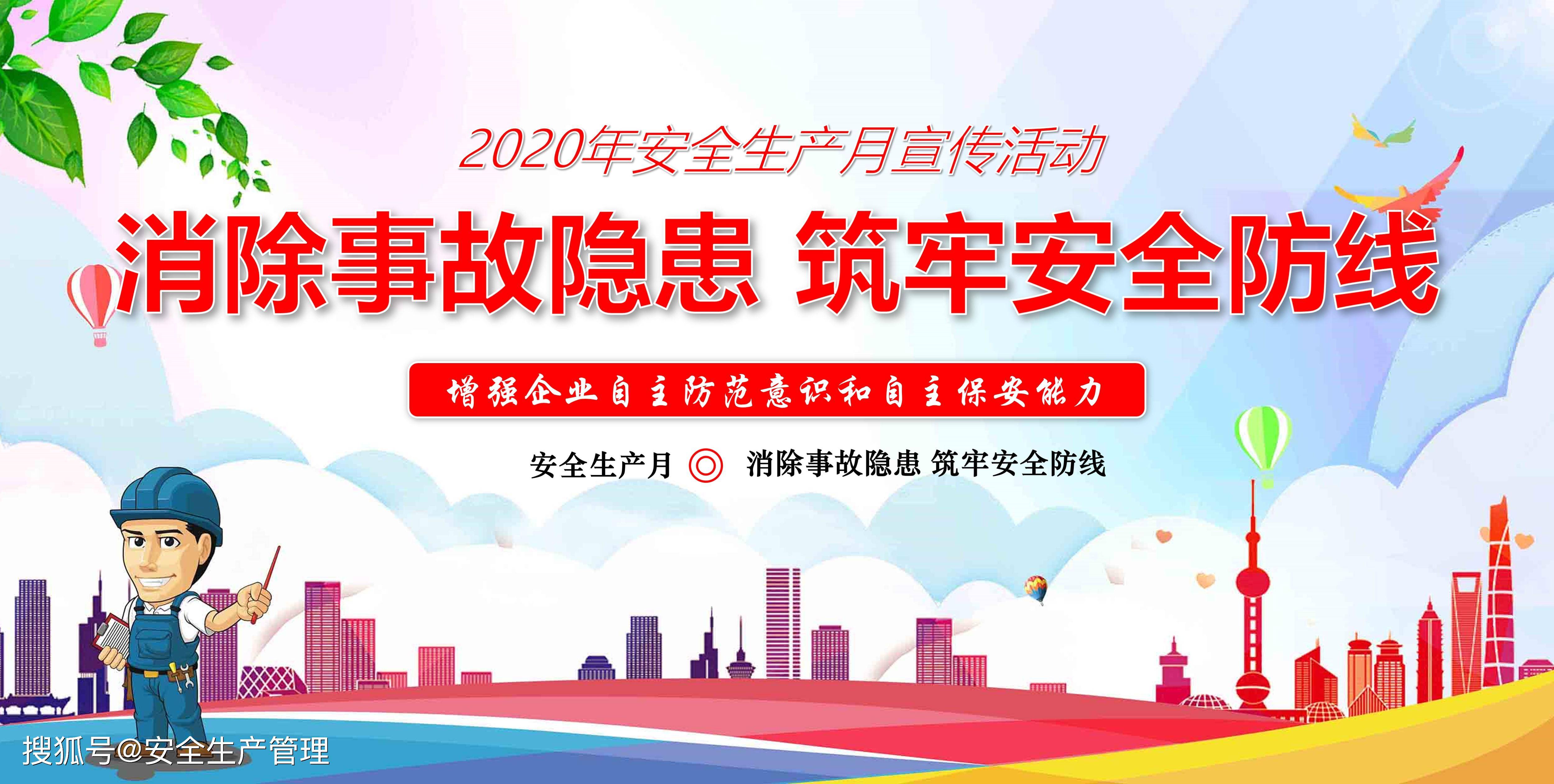 2020安全生产月宣传海报(三)
