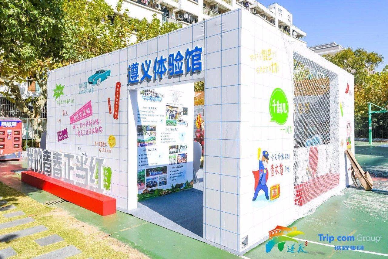转载胧爱校园助力遵义体验馆快闪店落地上海