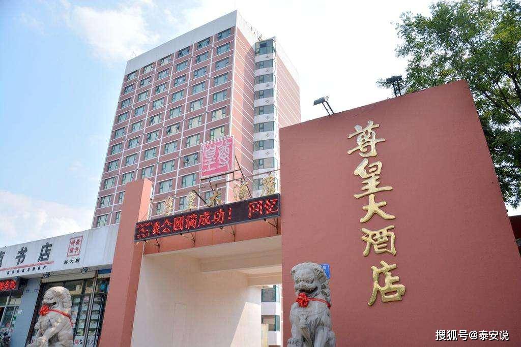 泰安交警发布关于泰山大酒店改造项目施工公告!