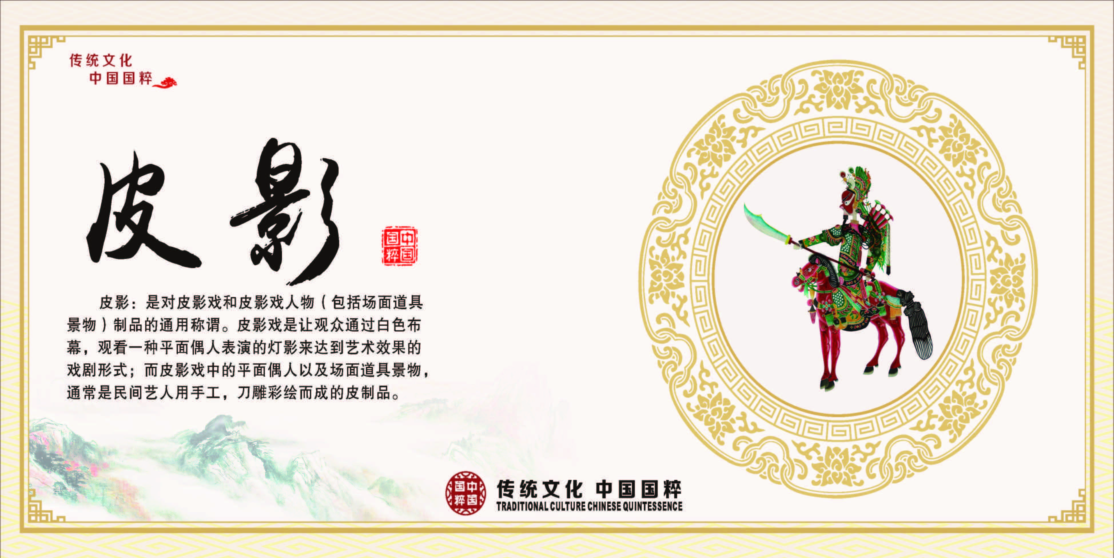 传统文化之中国十二国粹