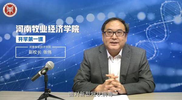 用好战疫教材河南牧业经济学院上好返校复学第一课