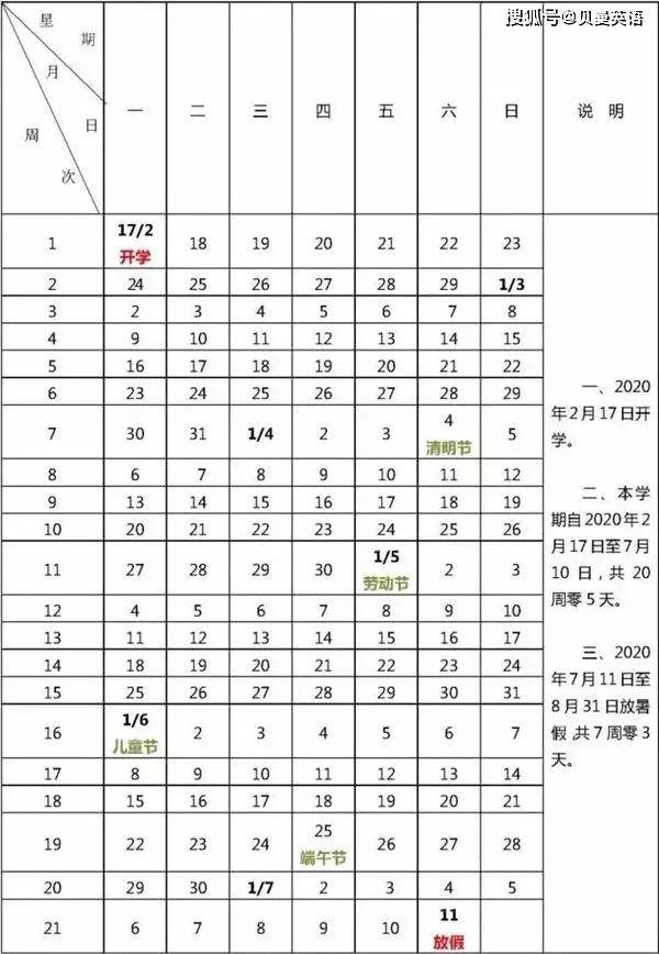 2020年北京中小学暑假放假时间表发布