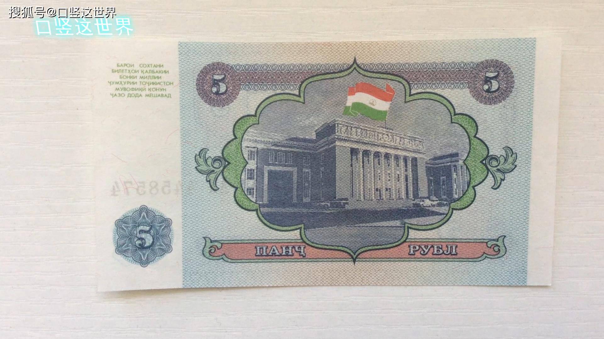塔吉克斯坦独立之后最早货币5卢布