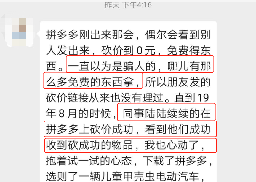 你是因为什么才开始玩拼多多砍价的是不是也中了招了