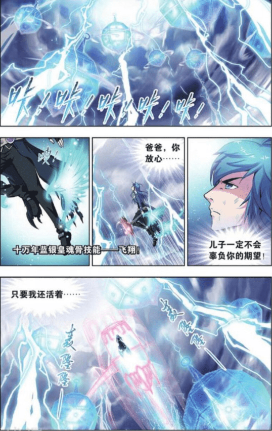 原创斗罗大陆第四百二十三话认祖归宗下