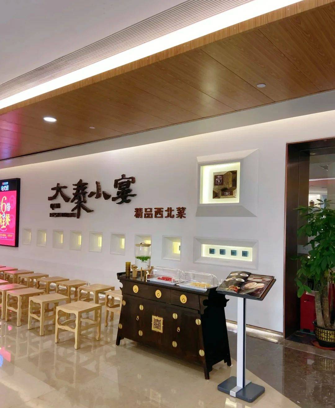 店名:大秦小宴西北菜地址:福华三路118号皇庭广场l1东门口(星巴克楼下