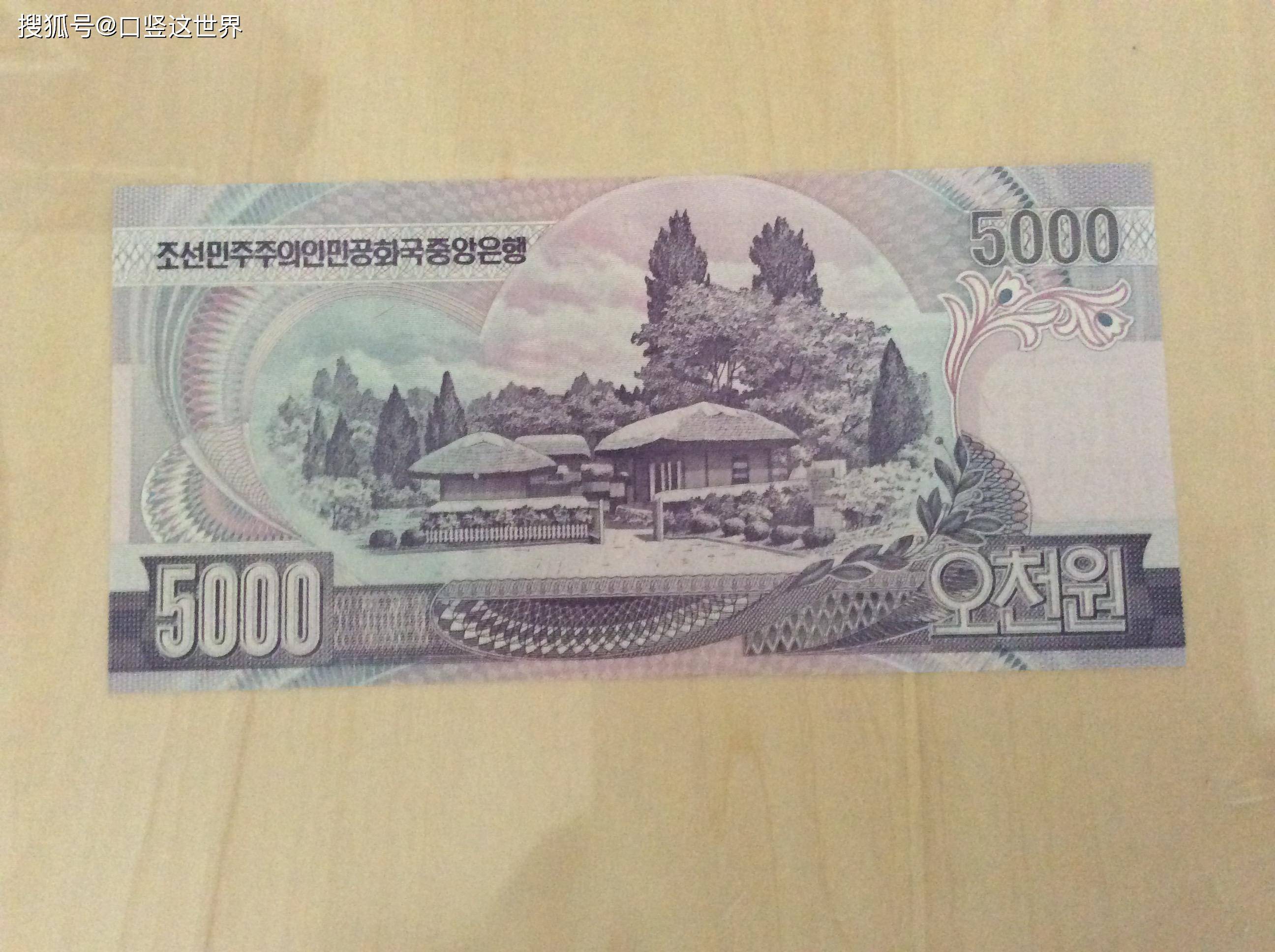 朝鲜1992年版1000元和5000元