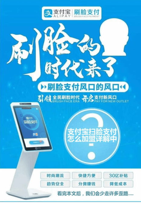 人脸支付识别_识别人脸支付安全吗_人脸识别支付是怎么回事