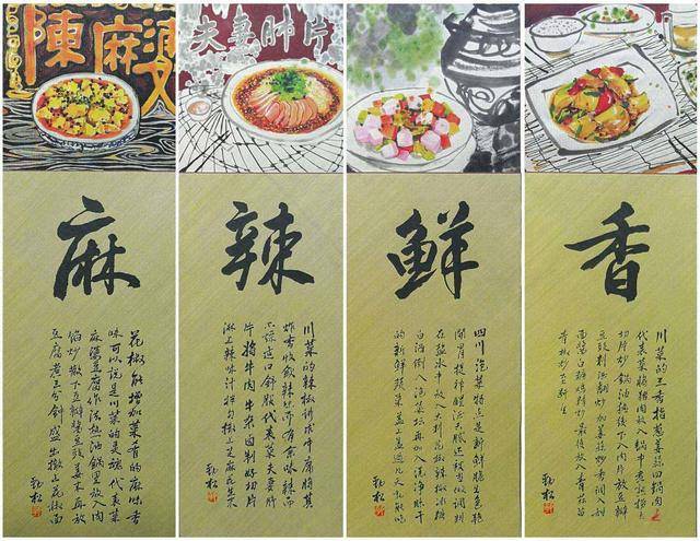 川菜历史悠久川菜文化并以其别具一格的烹调方法和浓郁的地方风味