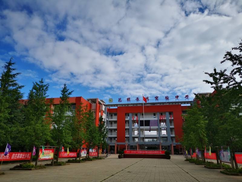 实验|昆明长鸿实验中学欢迎您（2021）