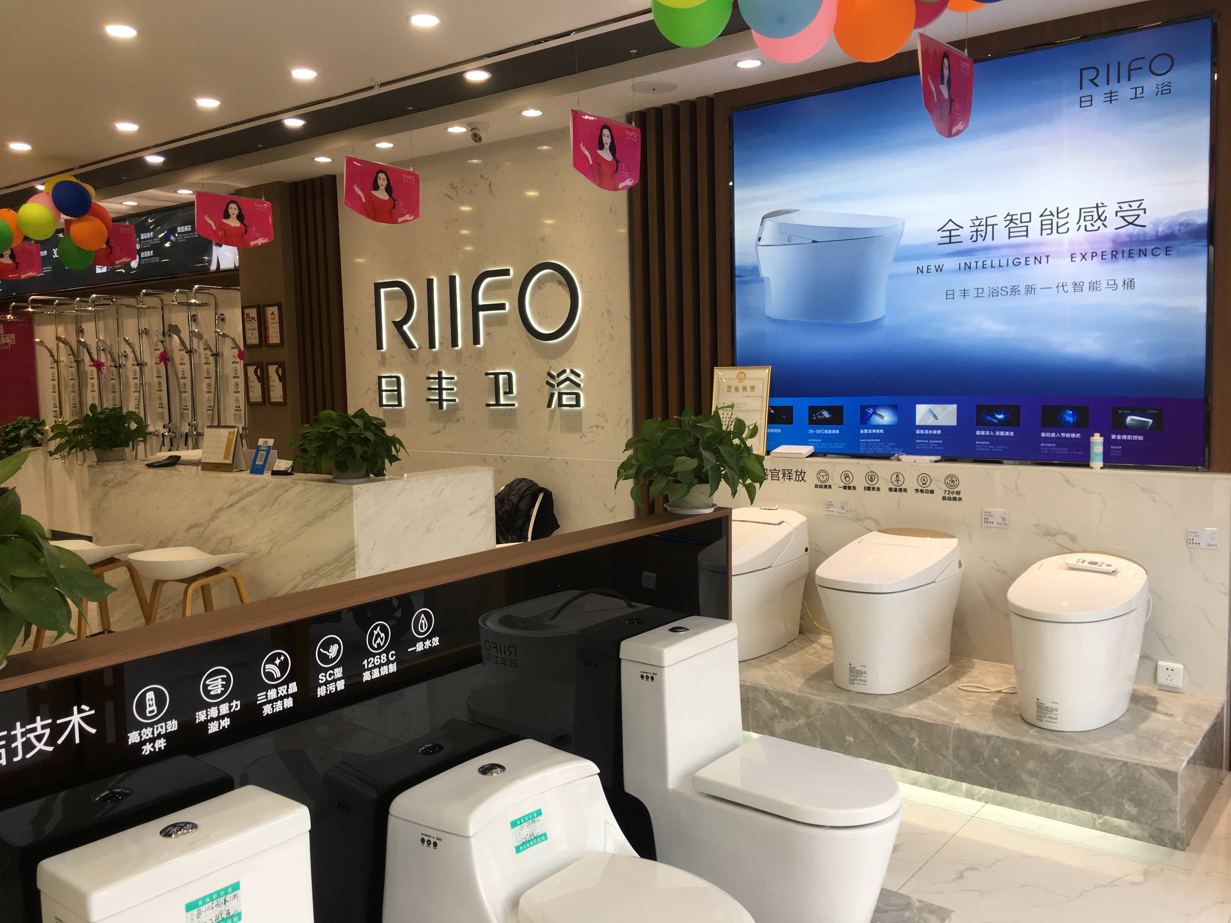 日丰卫浴:山东齐河店