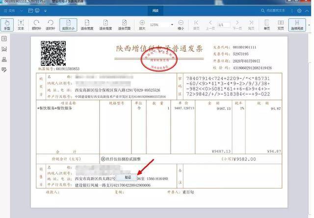 突发增值税电子专用发票正式启用