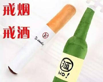 戒烟限酒抽烟喝酒