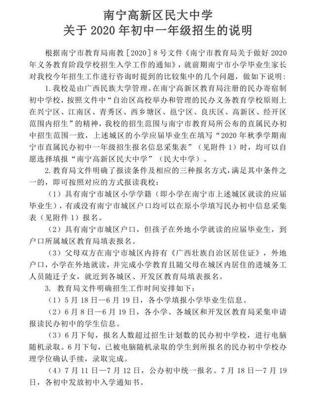 南寧初中2020新初一招生信息匯總(附民辦初中學(xué)費(fèi)匯總)(圖6) 南寧初中2020新初一招生信息匯總(附民辦初中學(xué)費(fèi)匯總)(圖6)