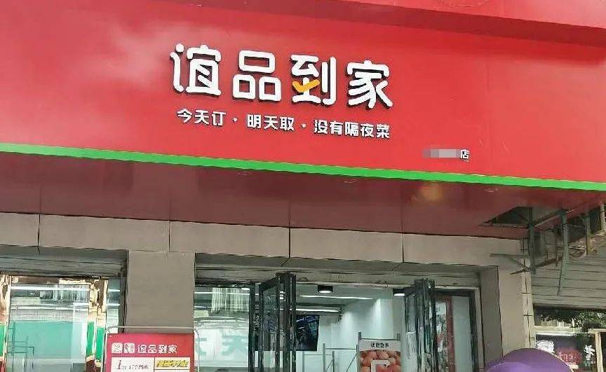 原创零售行业观察:这些大型便利店与商超企业,都是怎么做社区团购的?