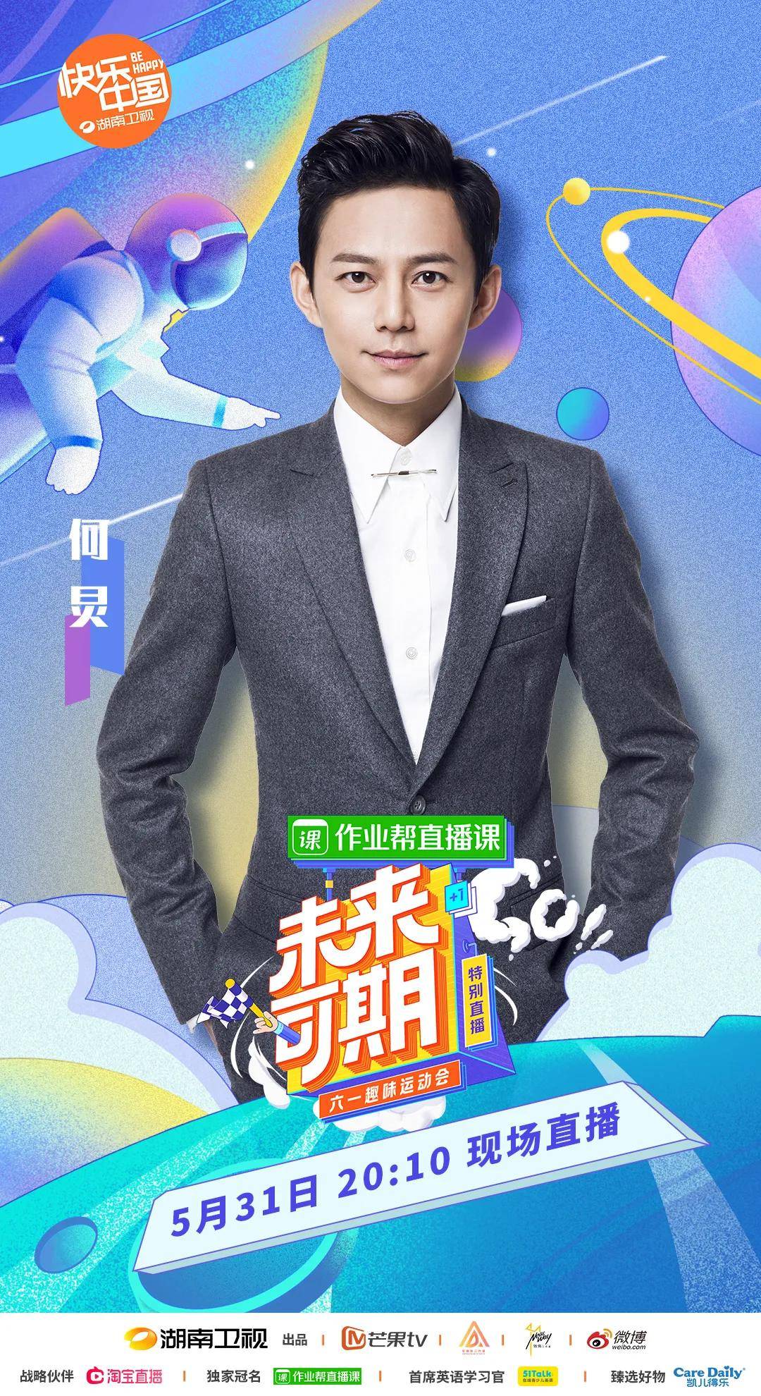 趣味回味品味制片人安德胜总导演欧阳宇谈湖南卫视六一趣味运动会