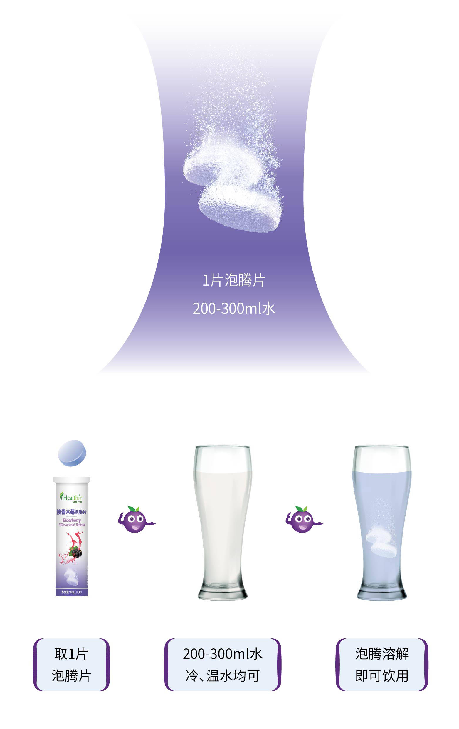 健美元素接骨木莓维生素c泡腾片