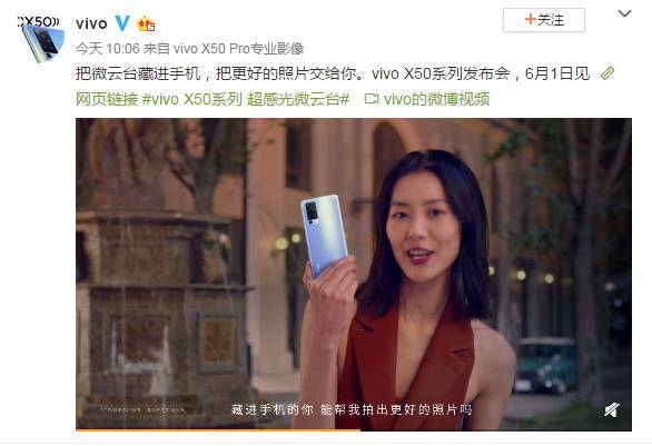 最近vivo还发布了一段以刘雯和vivo x50为主角的宣传视频,在视频中