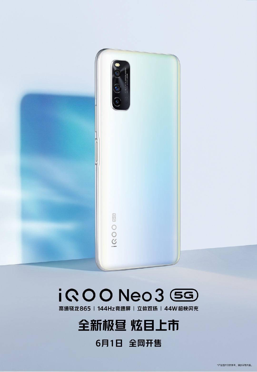 iQOO Neo3怎么买最便宜？618购机福利大盘点(图3)