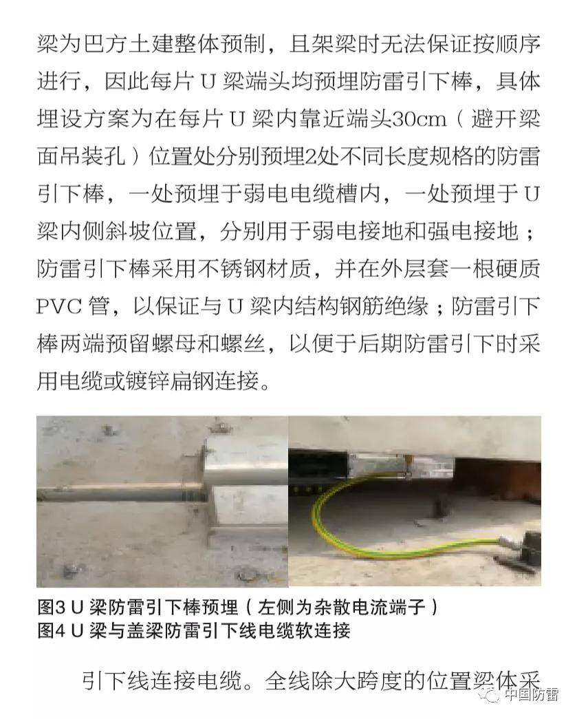 u梁内钢筋作为杂散电流回收通道不可作为防雷引下线的问题,提出u型梁